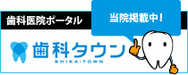 東京都世田谷区｜たなべ歯科クリニック