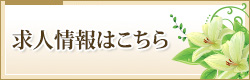 たなべ歯科クリニックの求人情報はこちらから